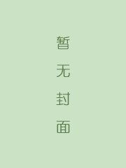 铁冠图全传